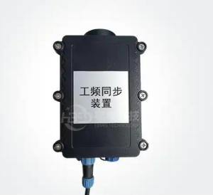 鄂電無線工頻同步裝置助力電網同步升級